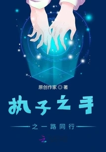 Holding Hands and Walking Together All the Way