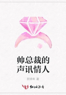 The Handsome Ceo's Voice Lover