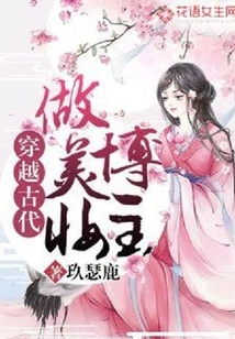 Travel Through Ancient Times to Become a Beauty Blogger