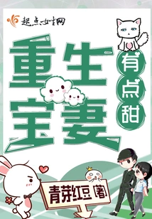 The Reborn Wife is a Bit Sweet