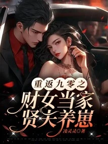 Returning to the 90s, a Wealthy Woman Heads the Household, and a Wise Husband Raises the Cubs