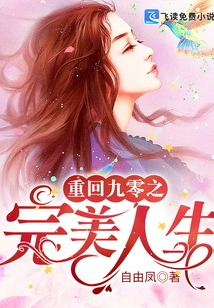 Return to the Perfect Life of 90