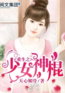 Reborn Girl Magic Stick