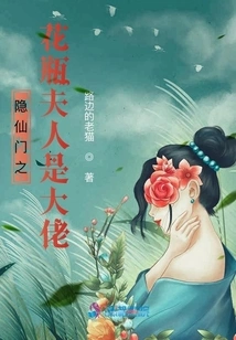 The Lady in the Vase of the Hidden Immortal Sect is the Boss