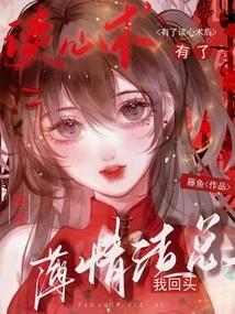 After Having Mind-reading Surgery, the Heartless Scumbag Always Kneels Down and Begs Me to Look Back