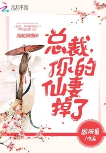 Ceo: Your Fairy Wife Has Fallen Away