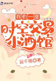 I Have a Time and Space Trading Tavern