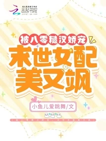 Being Pampered by a Rough Guy from the 1980s, the Female Supporting Role in the Apocalypse is Beautiful and Sassy