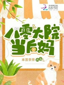 Becoming a Stepmother in the 80th Courtyard