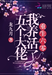 In the Age of Rebirth, I Supported Five Bosses