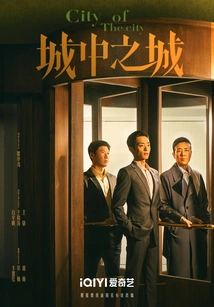 City Within a City (original Film and Television Series Starring Bai Yufan and Yu Hewei)