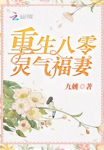 Rebirth of Eighty-old Spiritual Energy and Blessed Wife