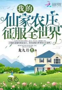 My Fairy Farm Conquers the World