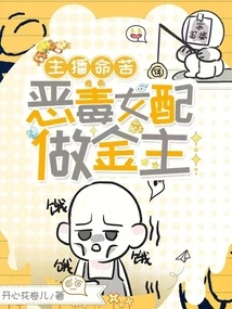 The Anchor's Life is Miserable, and the Vicious Female Supporting Role is the Financial Backer