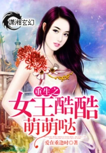 The Queen of Rebirth is so Cool and Cute