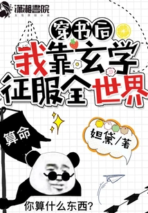 After Passing Through the Book, I Relied on Metaphysics to Conquer the World