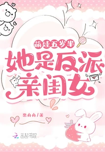 Cute Baby is Five and a Half Years Old: She is the Villain's Daughter