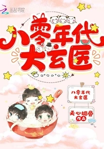 The Great Mysterious Doctor of the 1980s