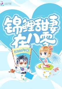 Koi Sweet Wife in Eighties