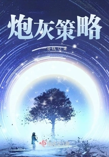 Cannon Fodder Strategy