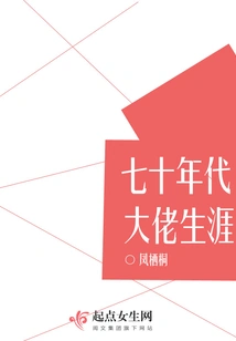 Big Boss Career in the 1970s