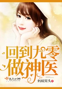 Return to 90 and Become a Miracle Doctor