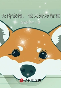 Sky-high Price Pet, Shocked and Cold School Beauty