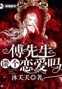 Mr. Fu, Do You Want to Fall in Love?