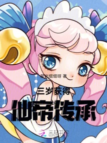 Obtained the Immortal Emperor's Inheritance at the Age of Three