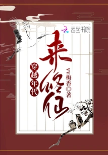 Travel Through the Ages to Cultivate Immortality