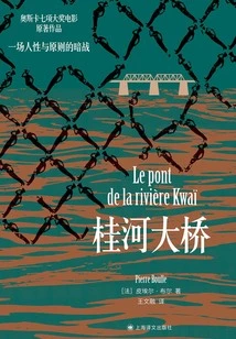 Bridge on the River Kwai (original Movie of the Same Name)