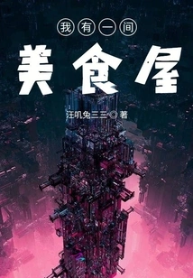 I Have a Gourmet House