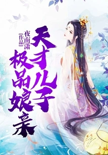 Genius Son and Perfect Mother