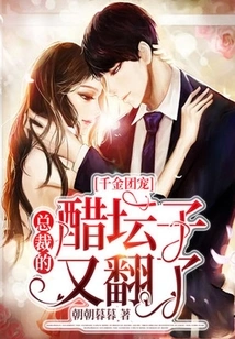 The Rich Man's Favorite: the President's Jealousy is Brewing Again