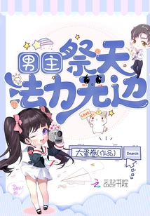 The Male Protagonist Worships Heaven and Has Boundless Magic Power