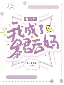 After Passing Through the Book, I Became a Tyrant Stepmother