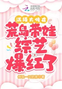 A Max-level Boss Takes Care of a Baby on a Desert Island as a Control Group