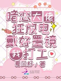 My Secret Crush on the Boss is Going Off Like Crazy, Put on My Sunglasses and I'm Going to Work