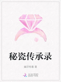 Secret Porcelain Inheritance Record