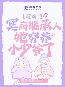 Super Fierce! the Heir to Hades is Poor and Has to Support Her Young Master