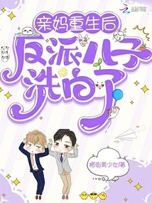 After His Biological Mother Was Reborn, the Villain's Son Was Cleared