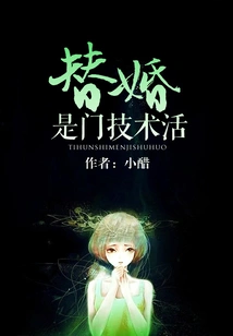 Substitute Marriage is a Technical Job