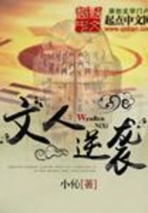 Literary Counterattack