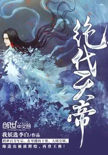 The Peerless Emperor