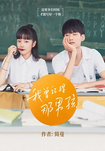 I Remembered That Boy (original Work of the Web Drama of the Same Name)