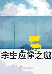 The Rest of My Life is at Your Invitation