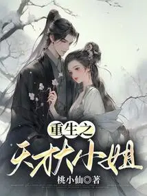 The Reborn Genius Lady