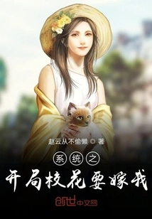 In the Beginning of the System, the School Beauty Wants to Marry Me