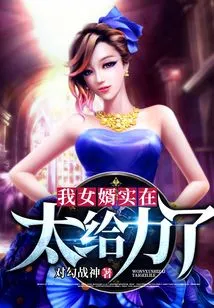 My Son-in-law is Really Awesome