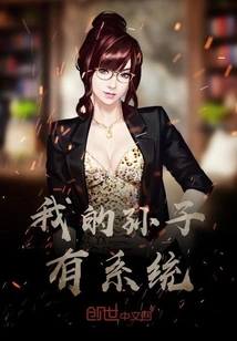 My Grandson Has a System